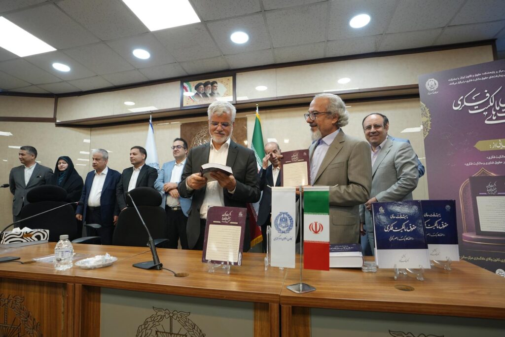رونمایی از نشریه تحقیق و توسعه در حقوق فناوری و مالکیت فکری